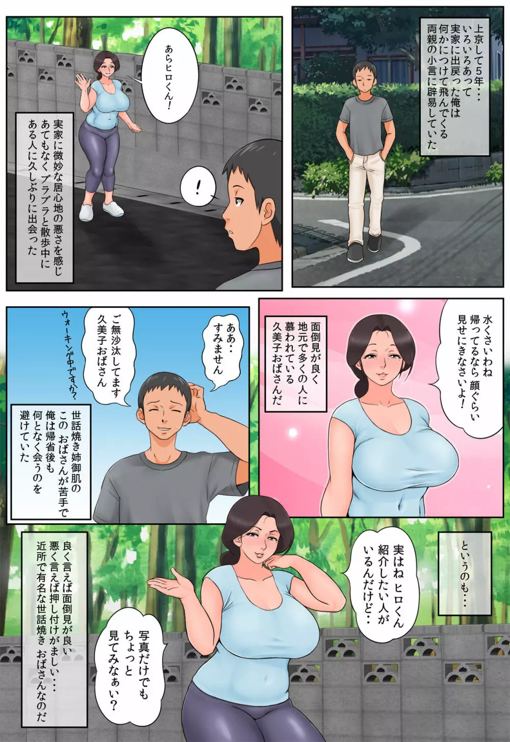 小さい頃からお世話になっている近所のおばさんを堕として種付け！ Page.3