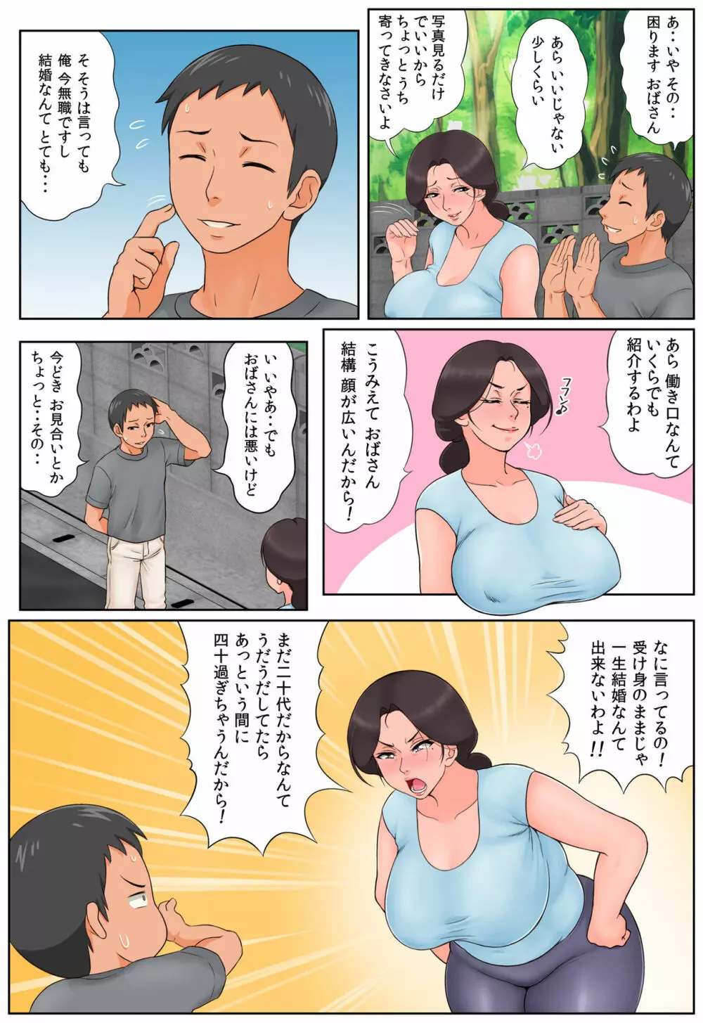 小さい頃からお世話になっている近所のおばさんを堕として種付け！ Page.4