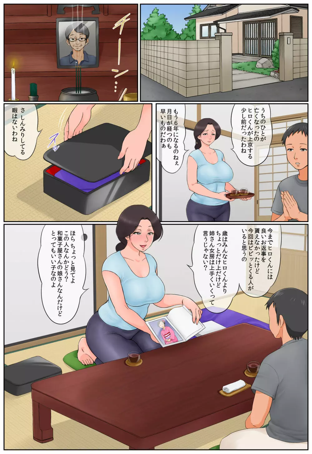 小さい頃からお世話になっている近所のおばさんを堕として種付け！ Page.6