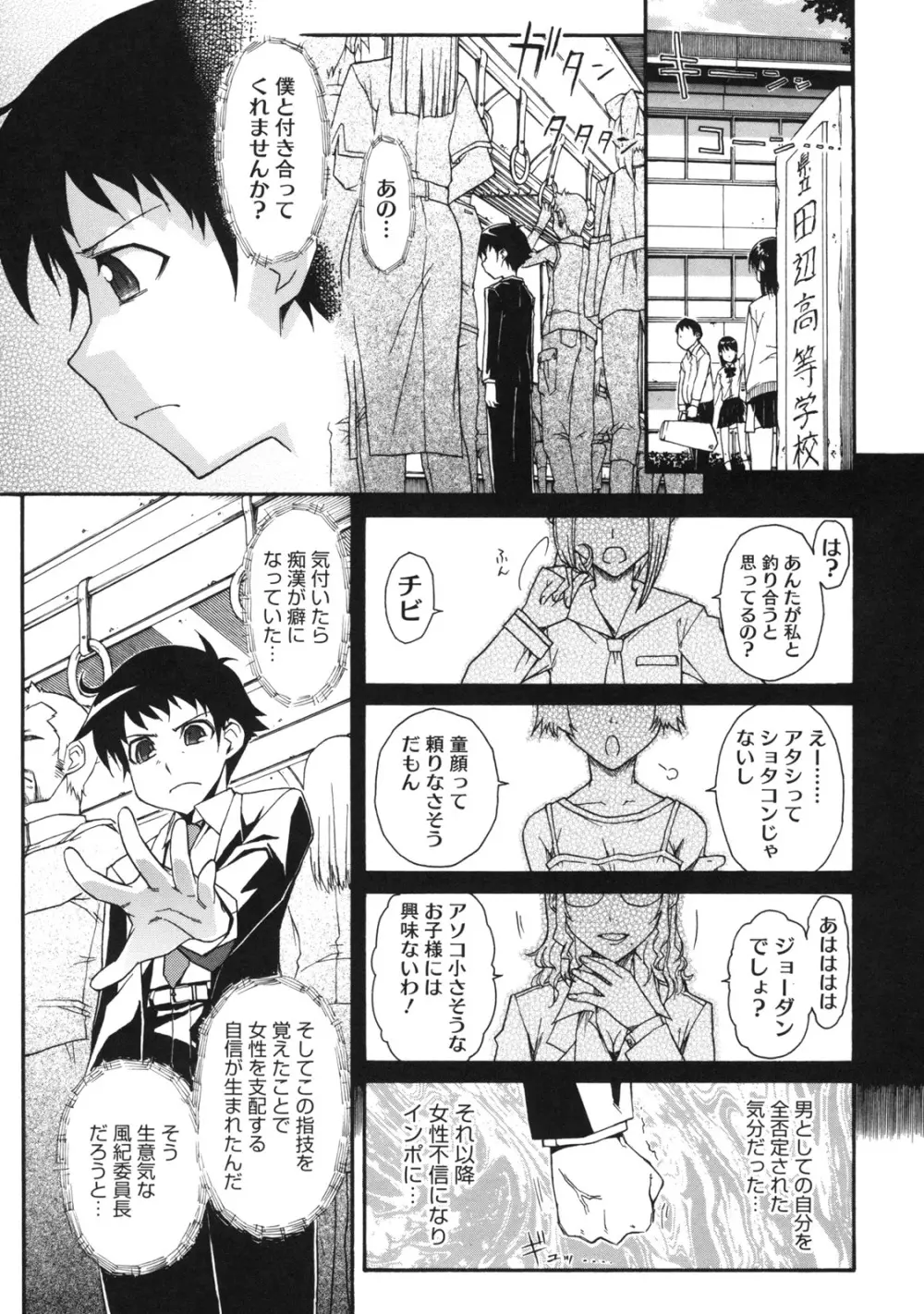 乙女×発情 Page.119