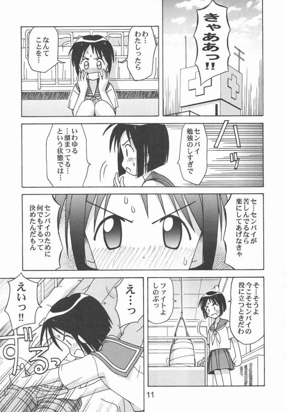 ラブしの5 Page.10