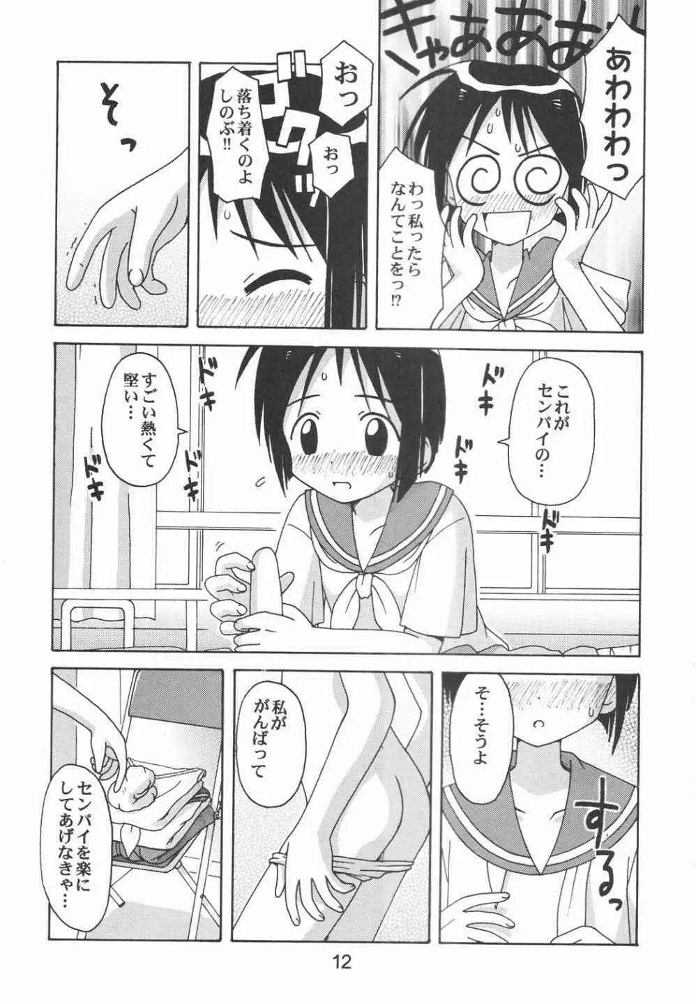 ラブしの5 Page.11