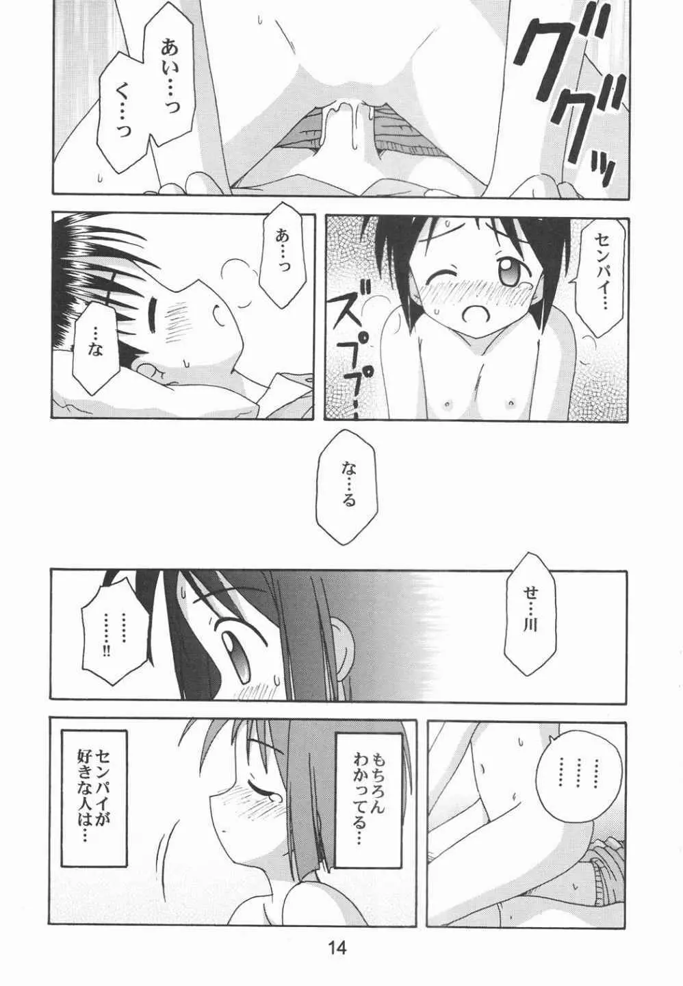 ラブしの5 Page.13