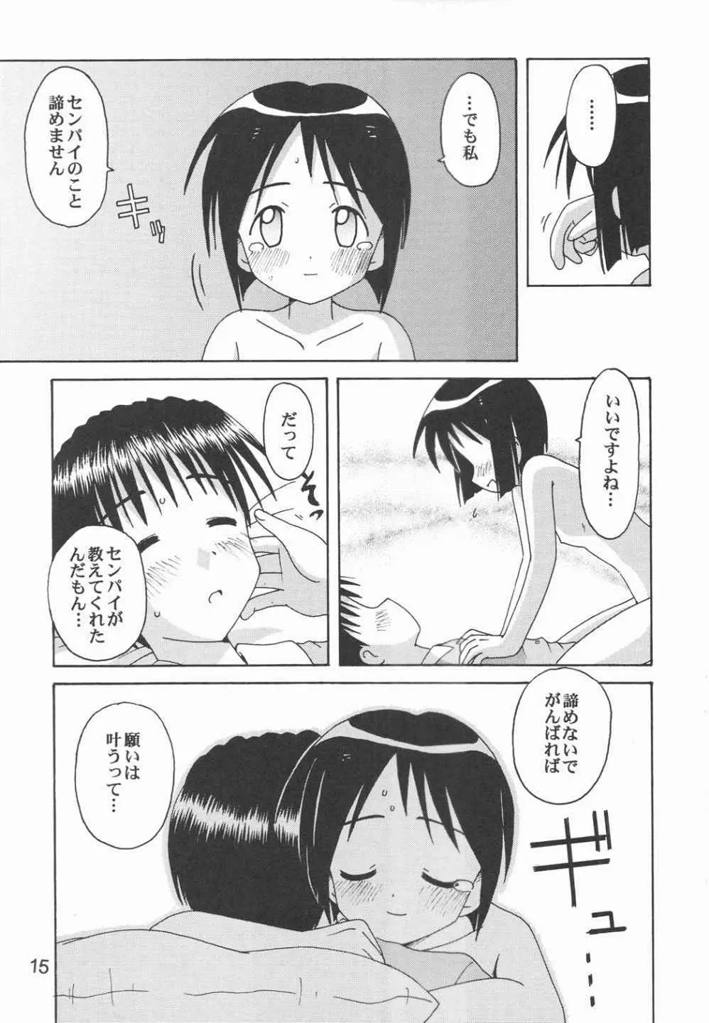 ラブしの5 Page.14