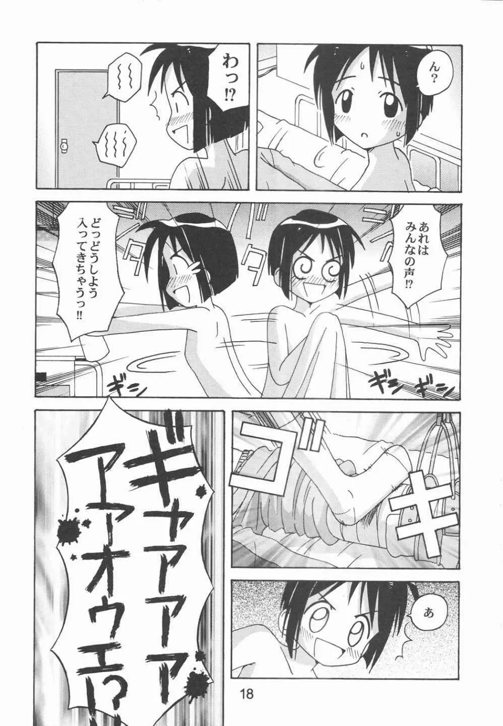 ラブしの5 Page.17