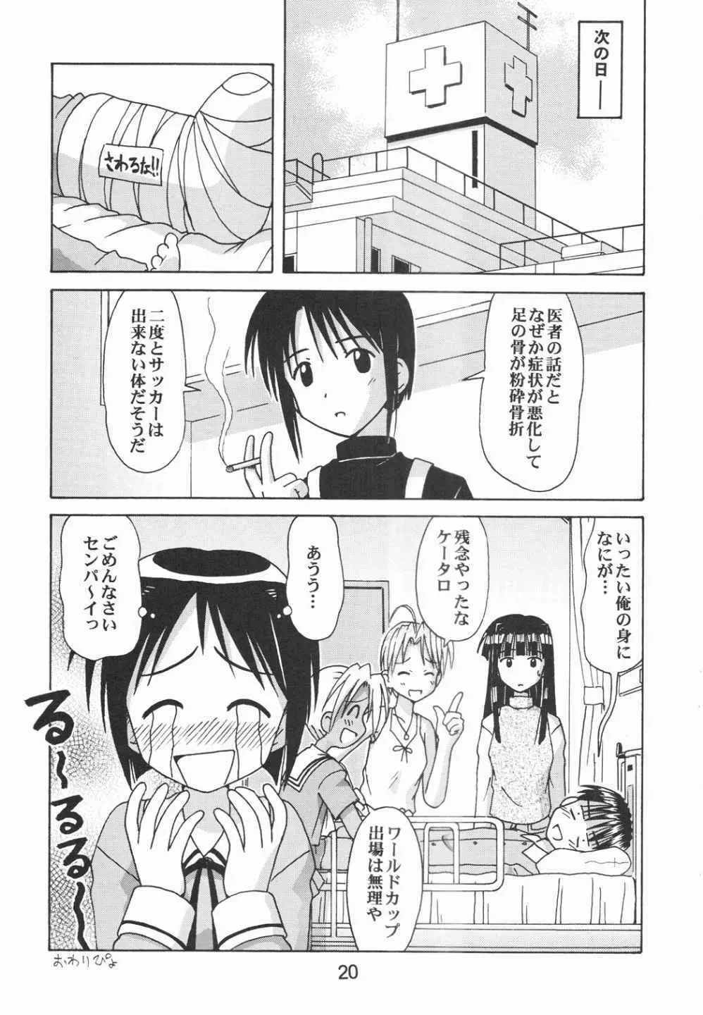 ラブしの5 Page.19