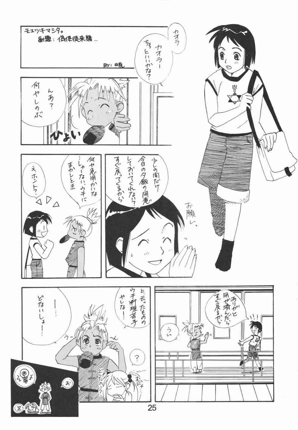 ラブしの5 Page.20