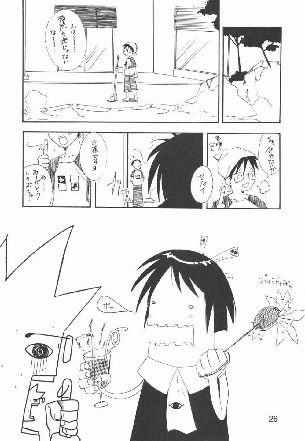 ラブしの5 Page.21