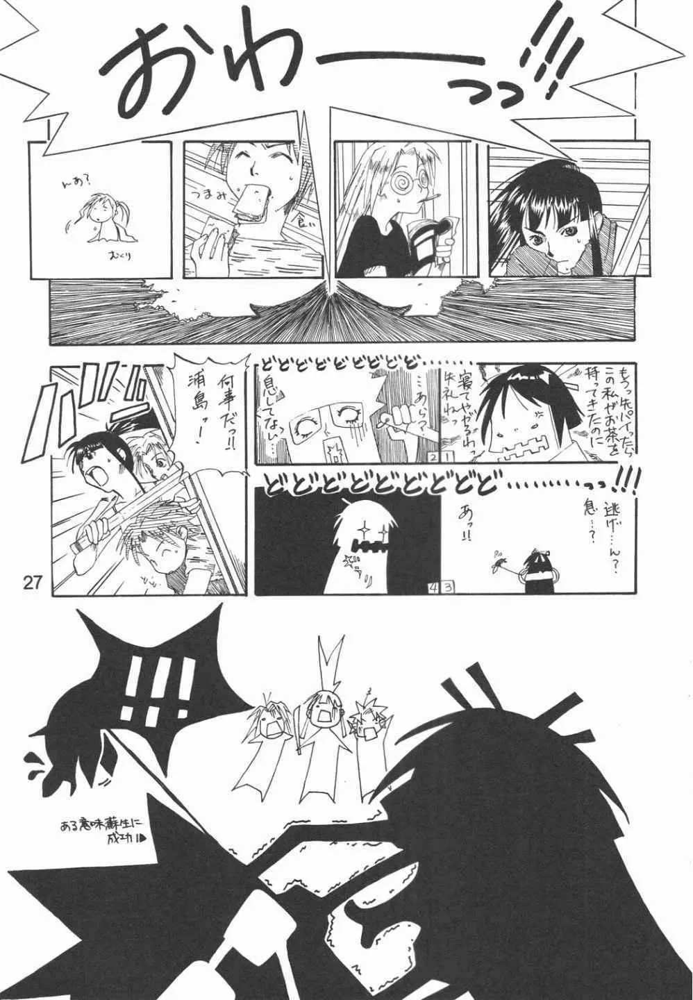 ラブしの5 Page.22