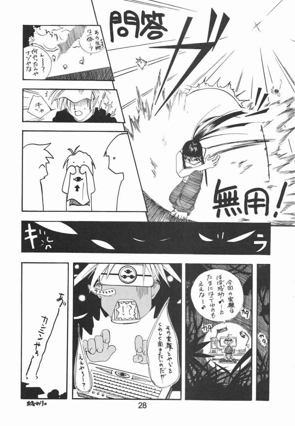 ラブしの5 Page.23