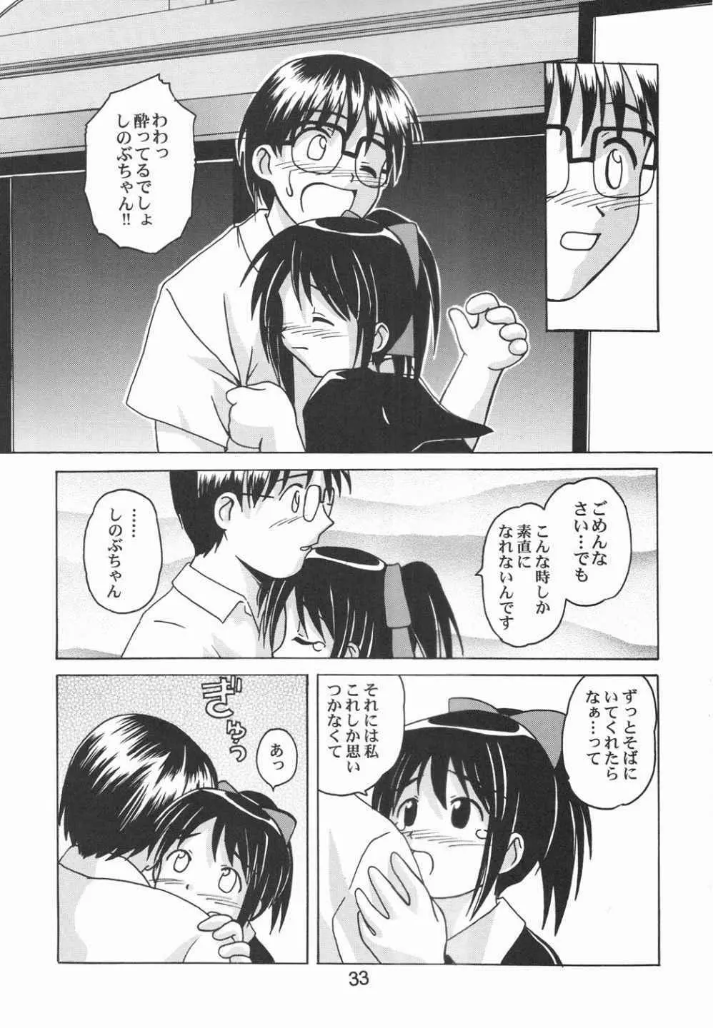 ラブしの5 Page.25