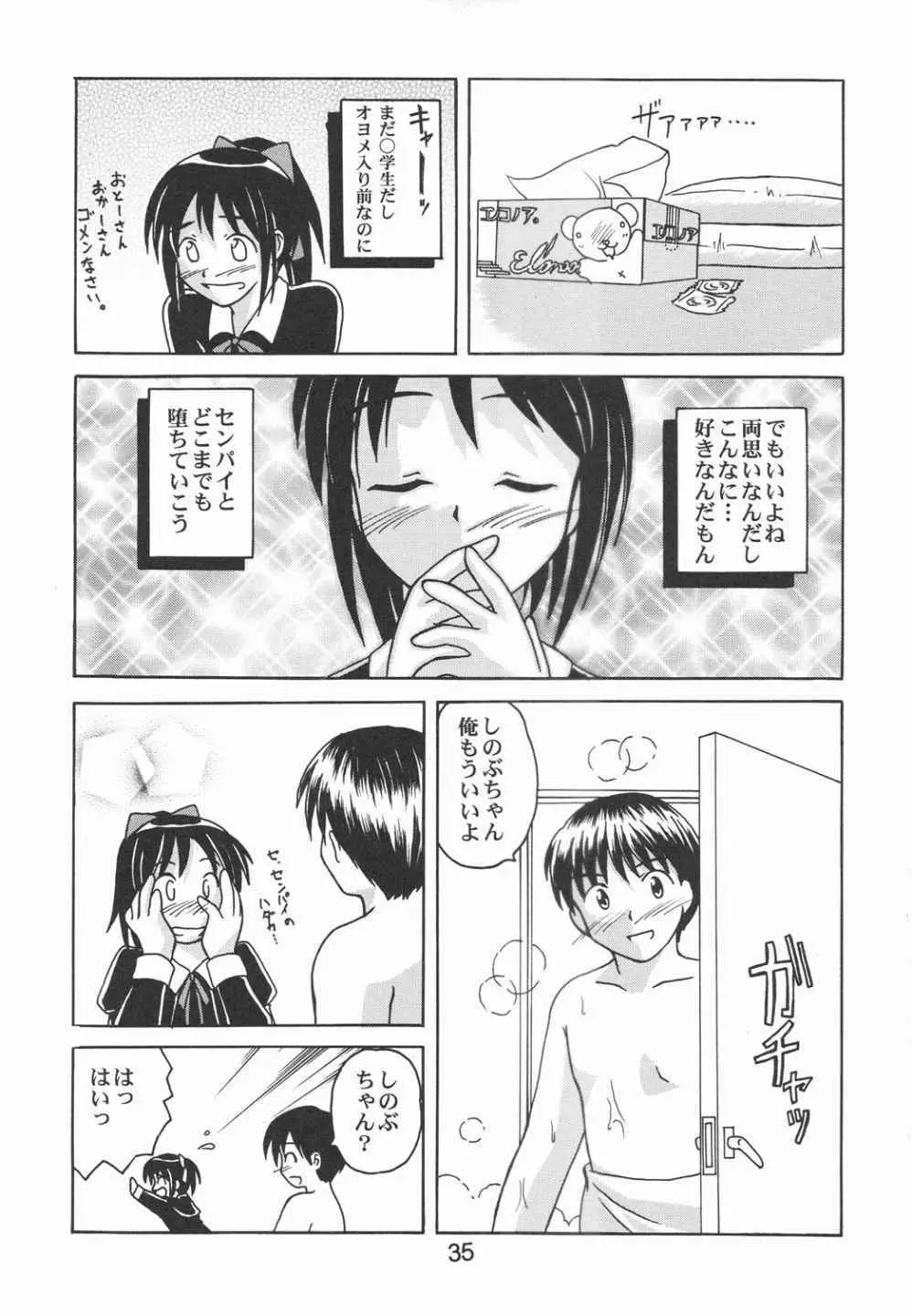 ラブしの5 Page.27