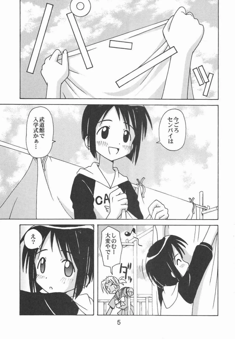 ラブしの5 Page.4