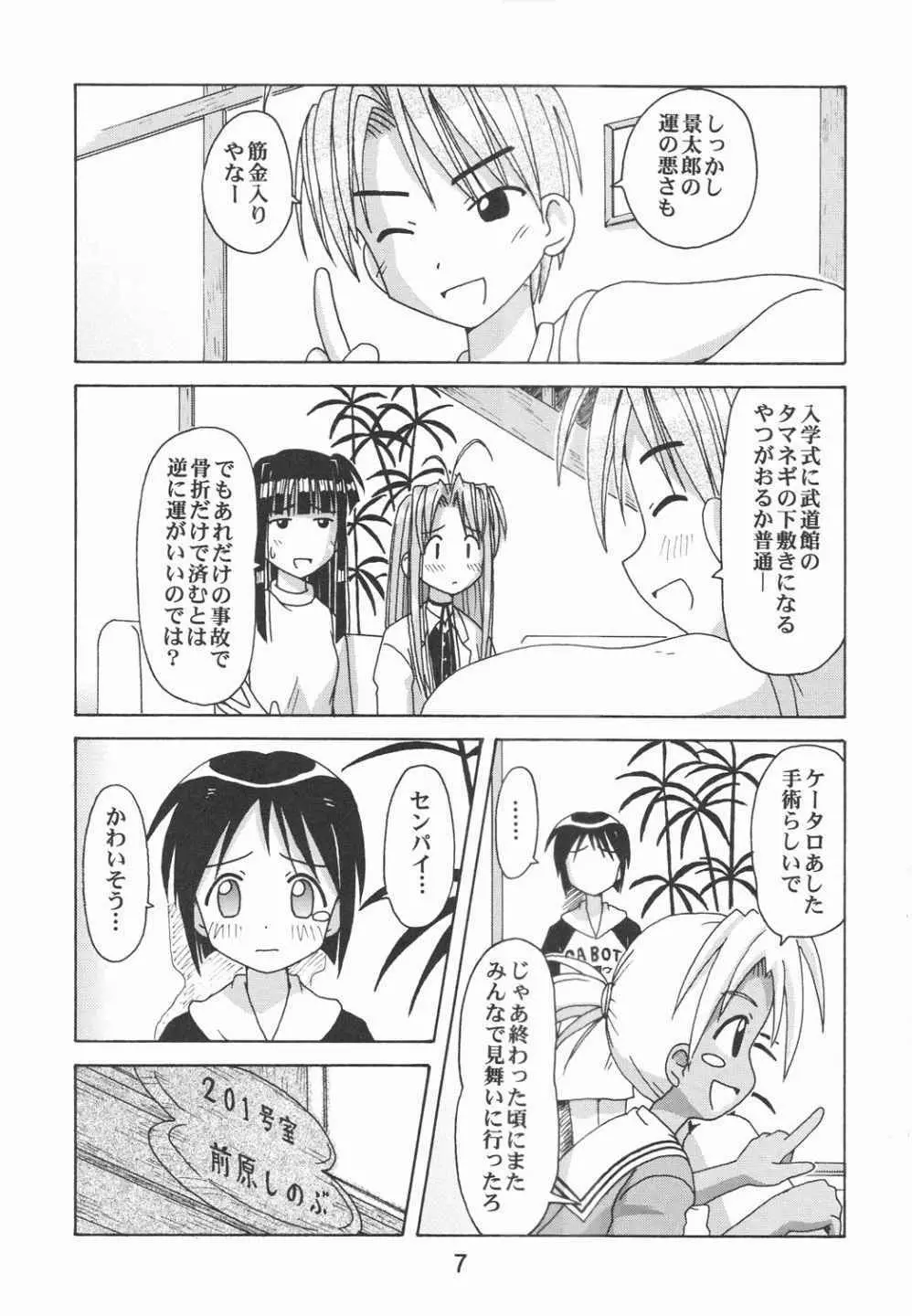 ラブしの5 Page.6