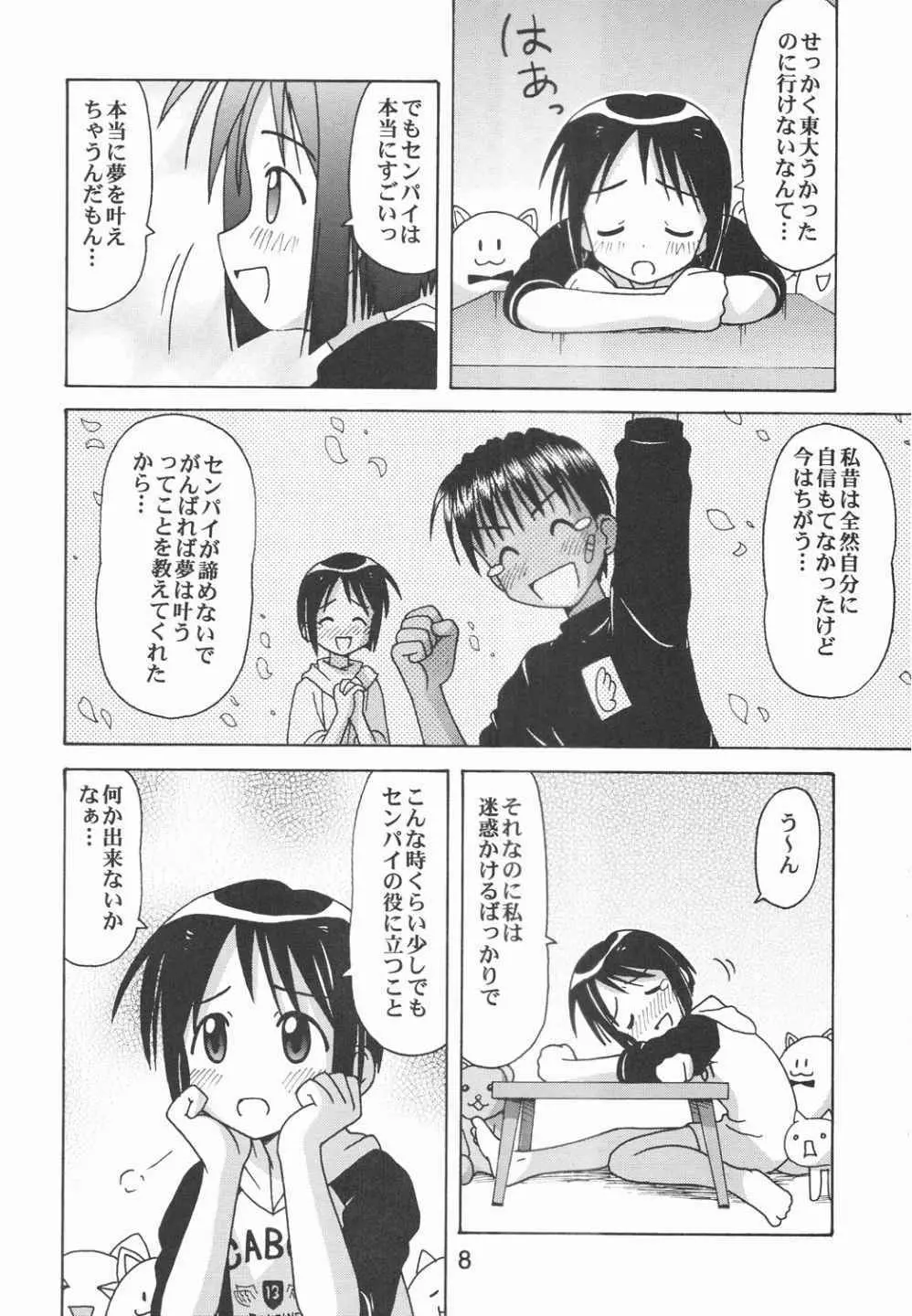 ラブしの5 Page.7