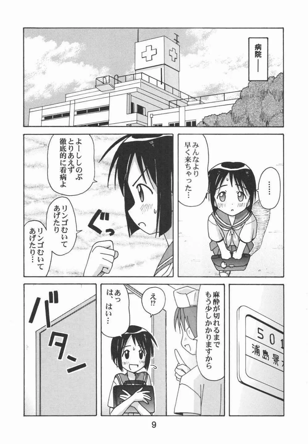 ラブしの5 Page.8