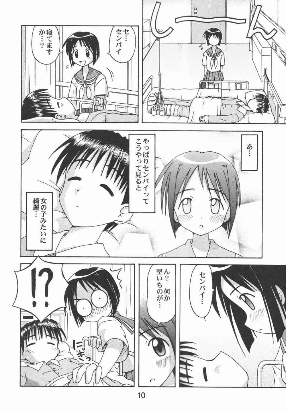 ラブしの5 Page.9