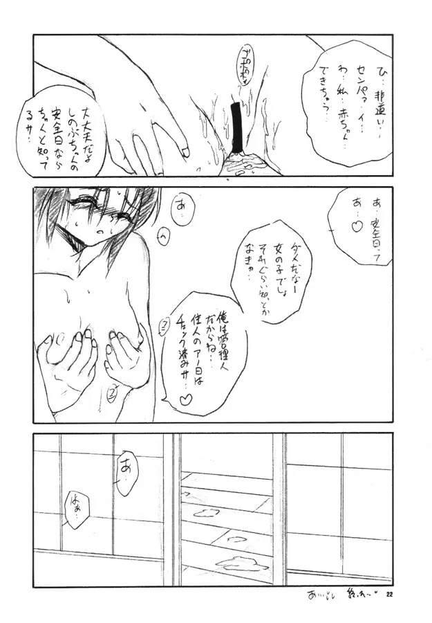 うぃずひな Page.21