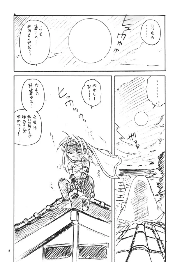 うぃずひな Page.4