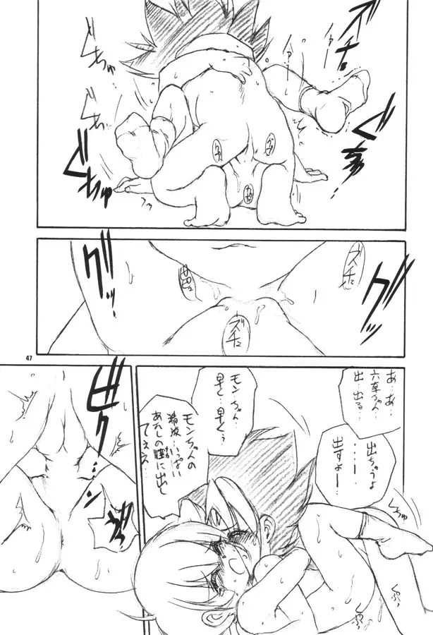 うぃずひな Page.46