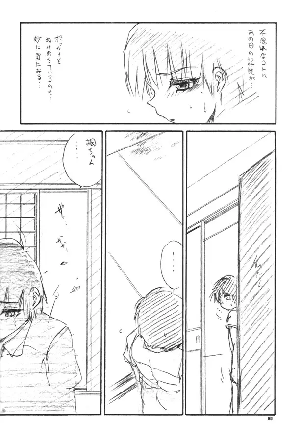 うぃずひな Page.59