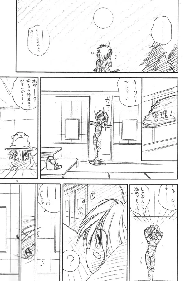 うぃずひな Page.8