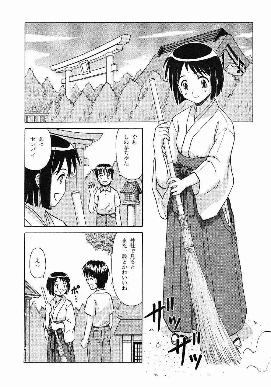 ミコしの Page.25