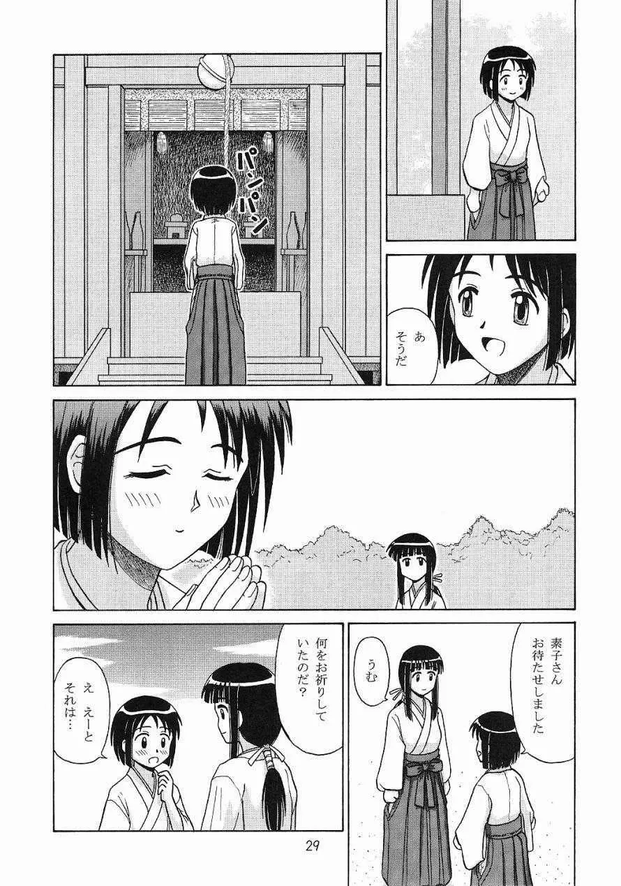 ミコしの Page.27