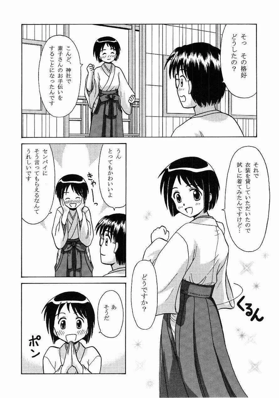 ミコしの Page.4