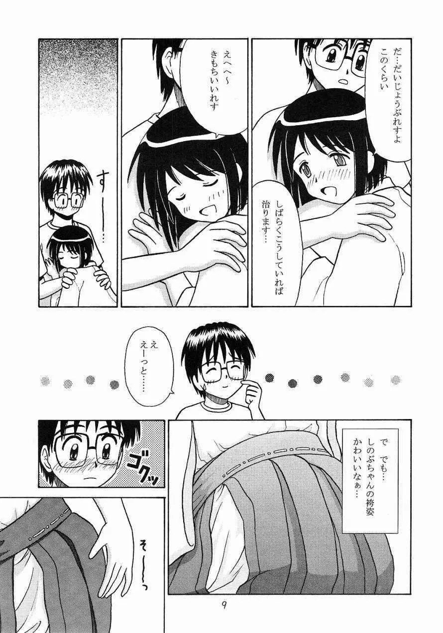 ミコしの Page.7