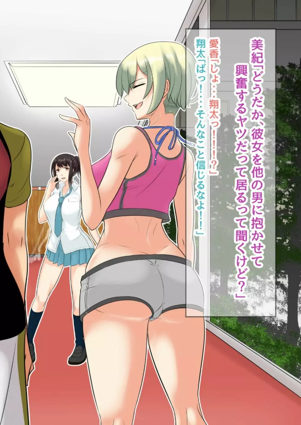 NTR!?廃工場 ~ふたなり化した友達に寝取られた女~ Page.19