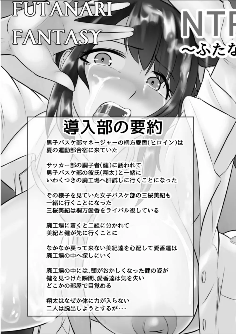 NTR!?廃工場 ~ふたなり化した友達に寝取られた女~ Page.2