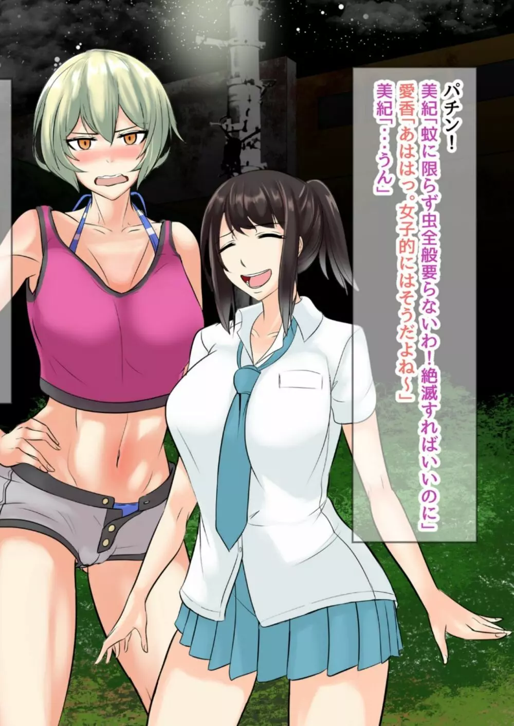 NTR!?廃工場 ~ふたなり化した友達に寝取られた女~ Page.23