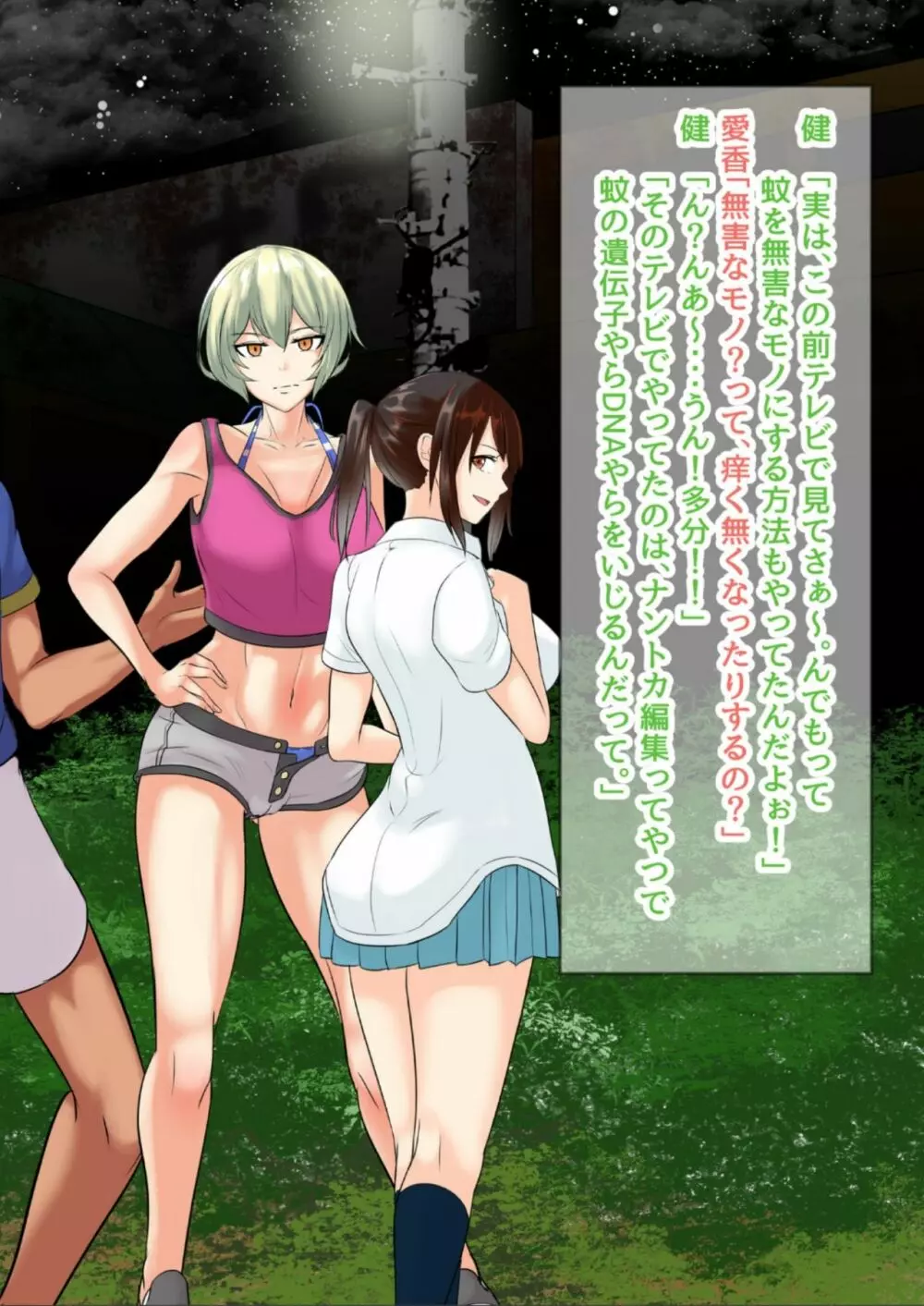 NTR!?廃工場 ~ふたなり化した友達に寝取られた女~ Page.25