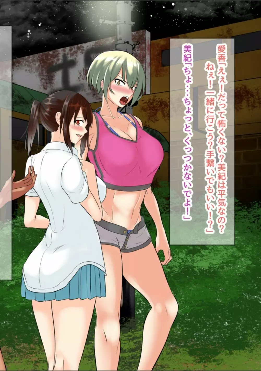 NTR!?廃工場 ~ふたなり化した友達に寝取られた女~ Page.31