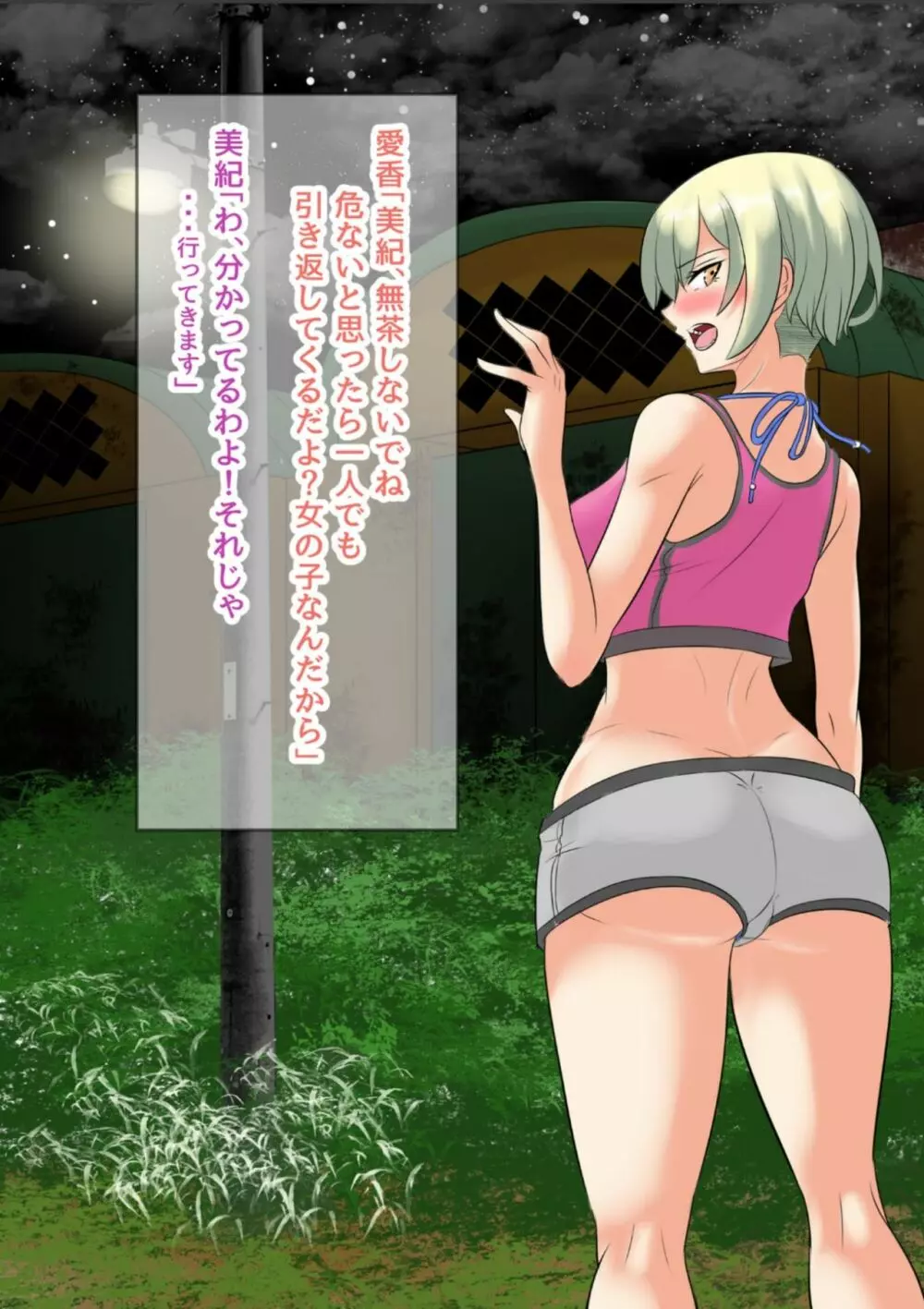NTR!?廃工場 ~ふたなり化した友達に寝取られた女~ Page.34