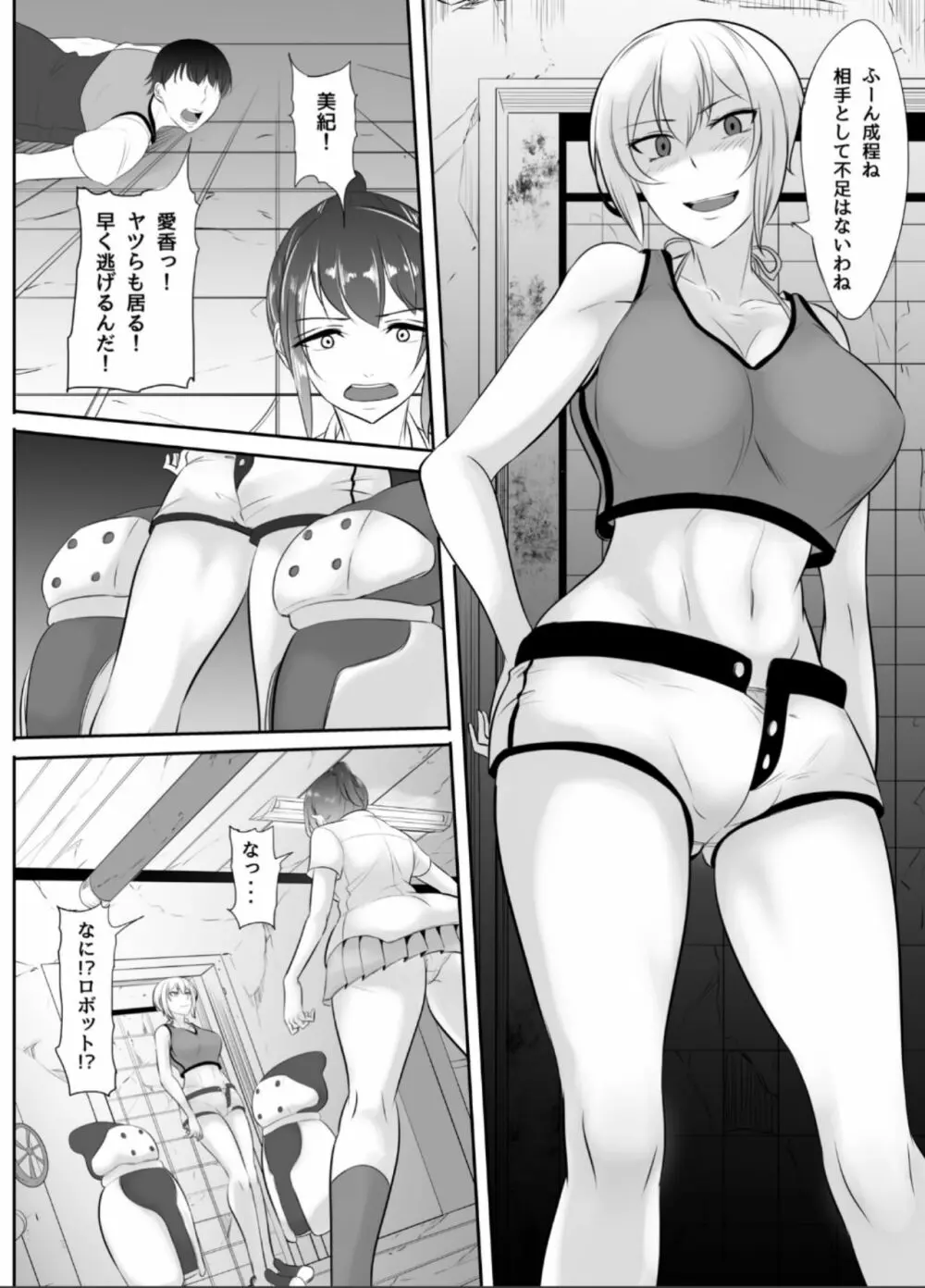 NTR!?廃工場 ~ふたなり化した友達に寝取られた女~ Page.57