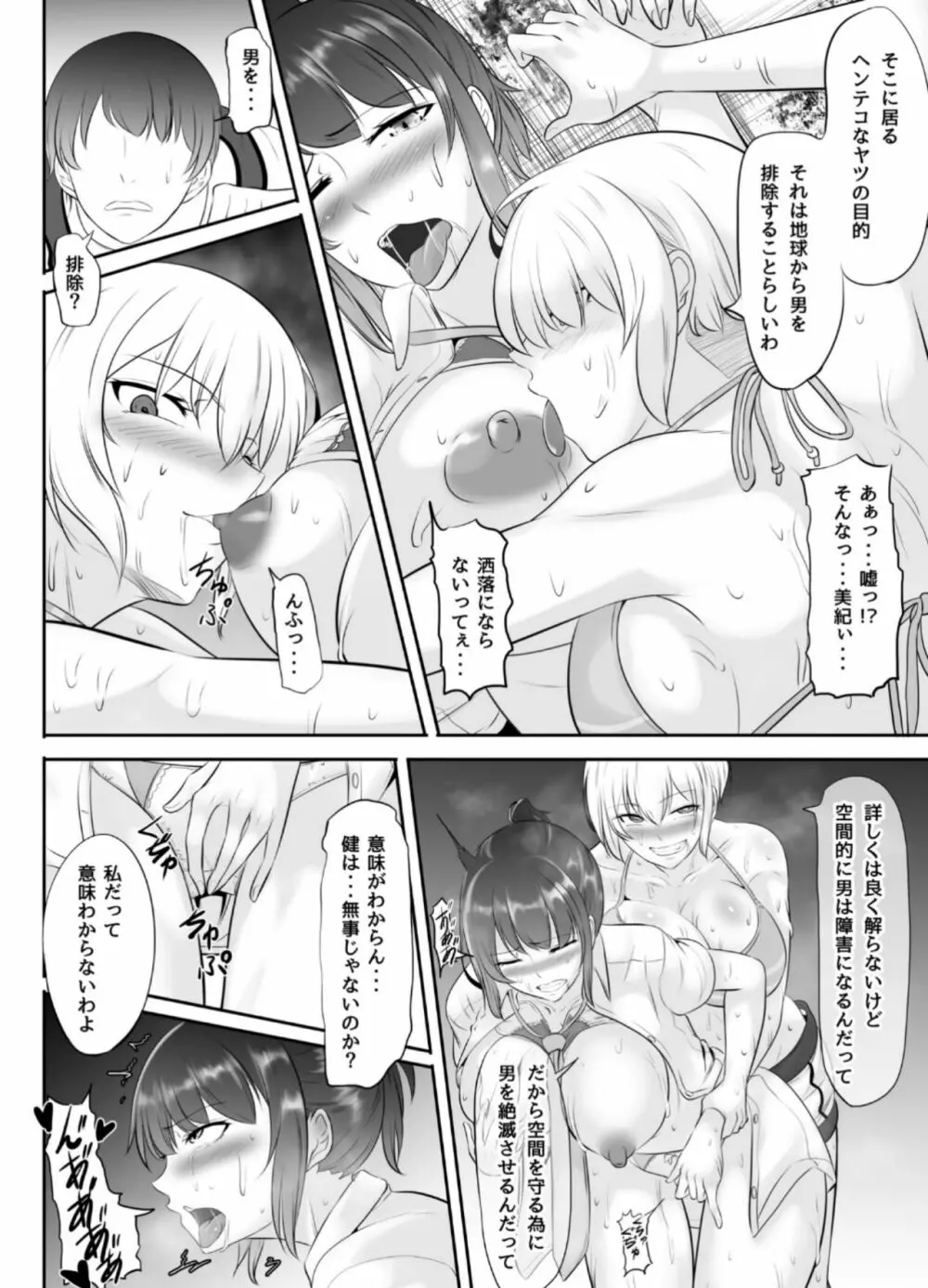 NTR!?廃工場 ~ふたなり化した友達に寝取られた女~ Page.61