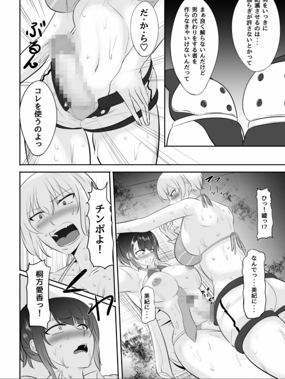 NTR!?廃工場 ~ふたなり化した友達に寝取られた女~ Page.63