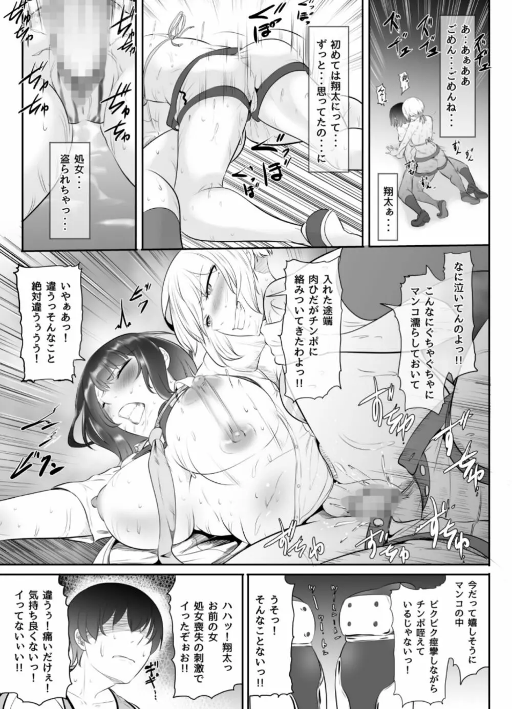 NTR!?廃工場 ~ふたなり化した友達に寝取られた女~ Page.76