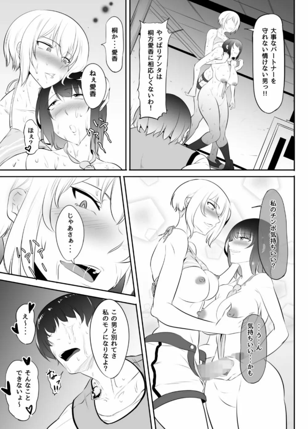 NTR!?廃工場 ~ふたなり化した友達に寝取られた女~ Page.84