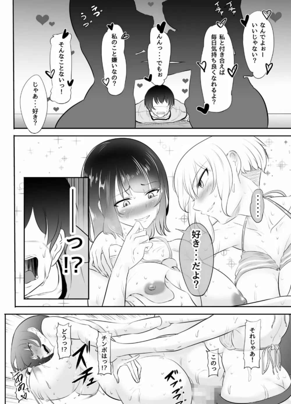 NTR!?廃工場 ~ふたなり化した友達に寝取られた女~ Page.85