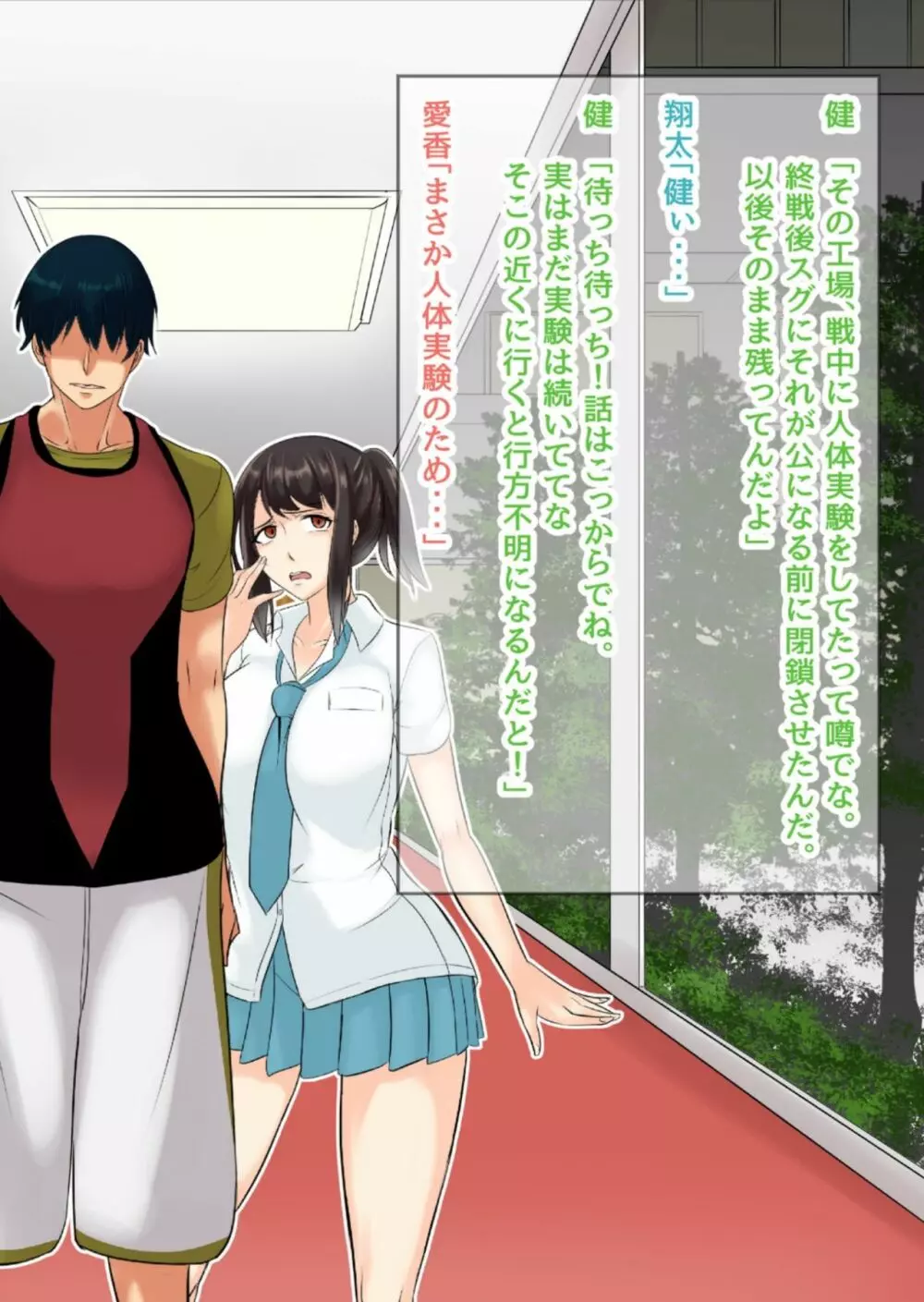 NTR!?廃工場 ~ふたなり化した友達に寝取られた女~ Page.9