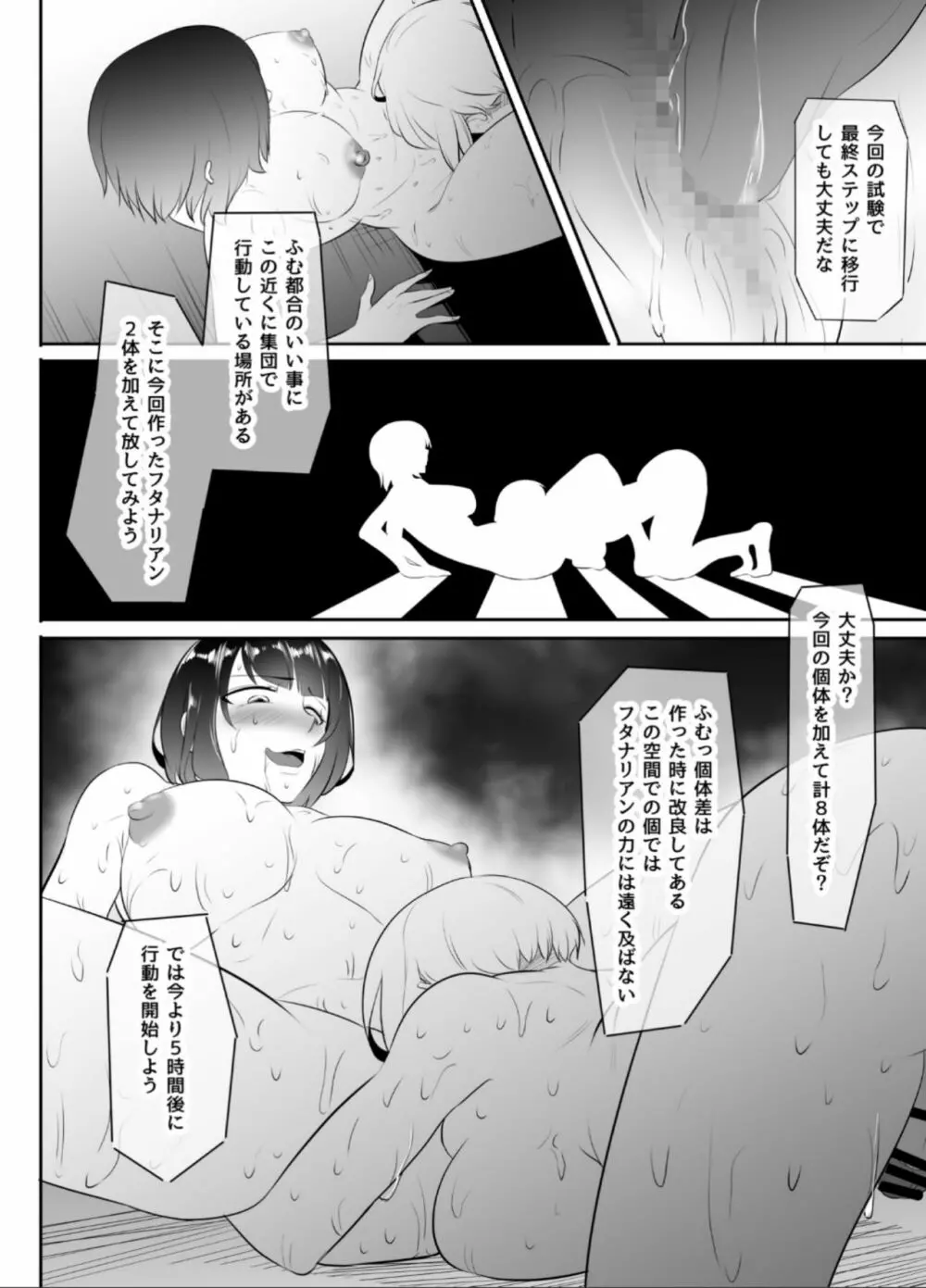 NTR!?廃工場 ~ふたなり化した友達に寝取られた女~ Page.91