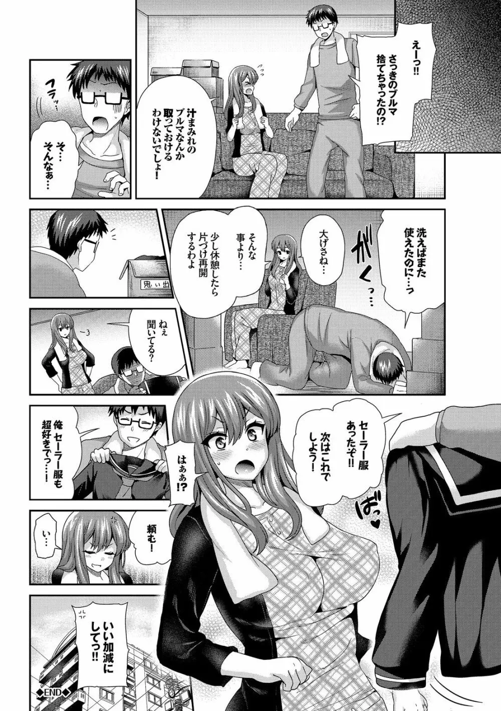 完全人妻これくしょん Page.46