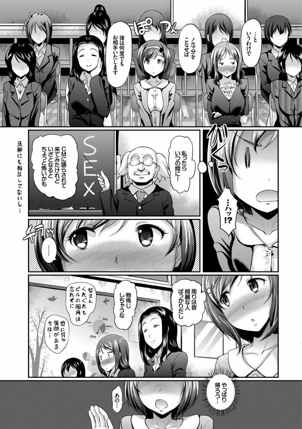 完全人妻これくしょん Page.49