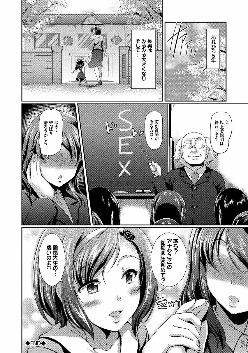 完全人妻これくしょん Page.70