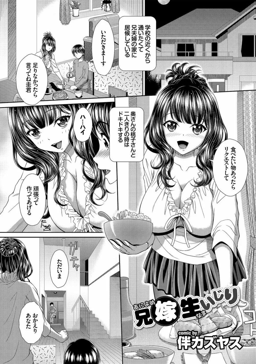 完全人妻これくしょん Page.91