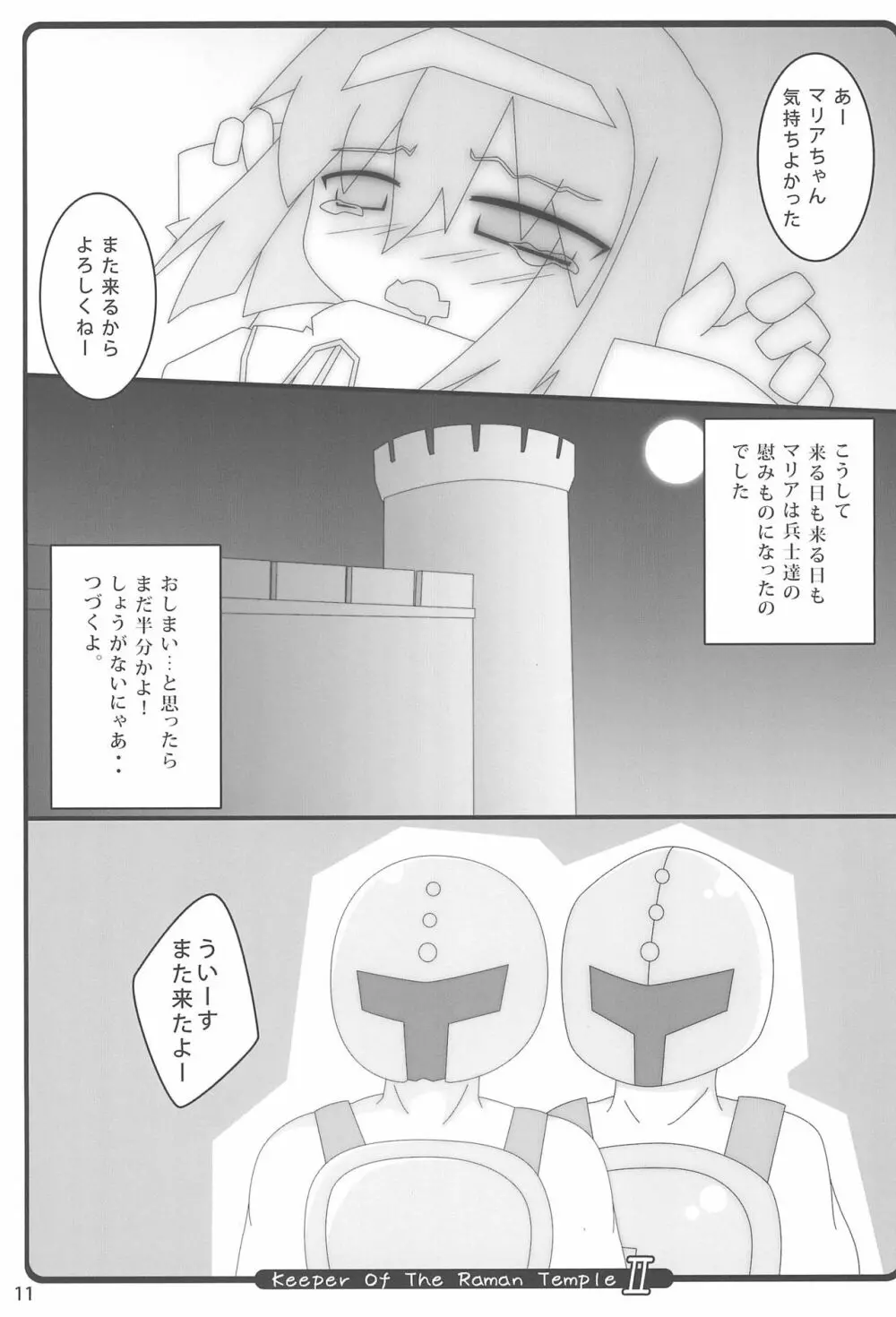 チビックス ‐Chibikko ecchi Deluxe- Stainless Night 過去作品集 Page.11