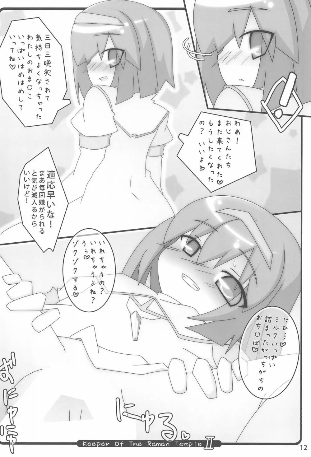 チビックス ‐Chibikko ecchi Deluxe- Stainless Night 過去作品集 Page.12